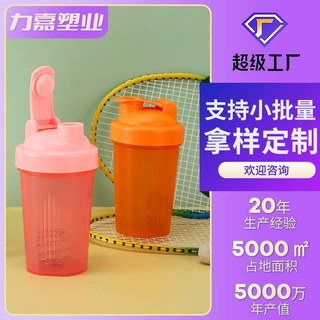 摇摇杯运动健身动水杯健身房定制搅拌杯带刻度摇摇杯蛋白粉奶昔杯