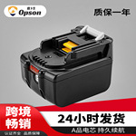 替代牡田14.4V电池电动工具电池MAK手电钻动力BL1430锂电瓶
