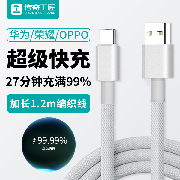 Super Fast Charging Type-C Braided Thickened Data Cable USB Charger Cable for Mobile Phone 1.2m Legendary Craftsman X15 Super Fast Charging Type-C Braided Thickened Data Cable USB Charger Cable for Mobile Phone 1.2m Legendary Craftsman X15
