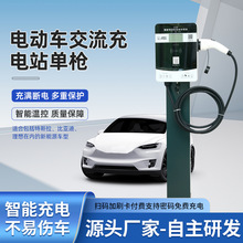 电动汽车7kW商用交流充电桩充电站源头工厂适用于特斯拉比亚迪等