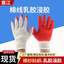 棉纱浸胶平挂手套劳保纱线挂胶乳胶平胶涂胶防滑耐磨耐用工作防护