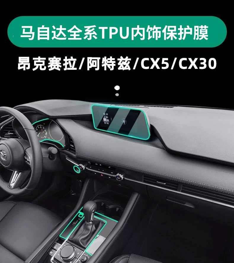 Suitable for 23-25 Mazda Cx-50 Interior Gear Protection Film Navigation Central Control Instrument Panel Cx5030