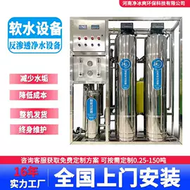 反渗透设备;软化水设备;高纯水制取