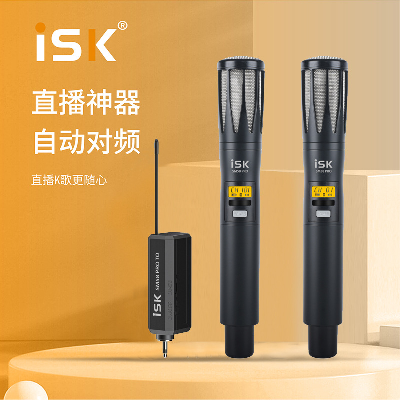 ISK SM58pro无线一拖二动圈麦克风手持户外主播K歌直播便携话筒