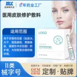 安瓶精华液透明质酸钠医用皮肤修护敷料oem定制加工二类医疗器械