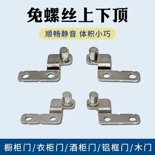 XS上下顶/7080角码用门轴顶头转轴上下合页天地转轴铰链门轴晶钢