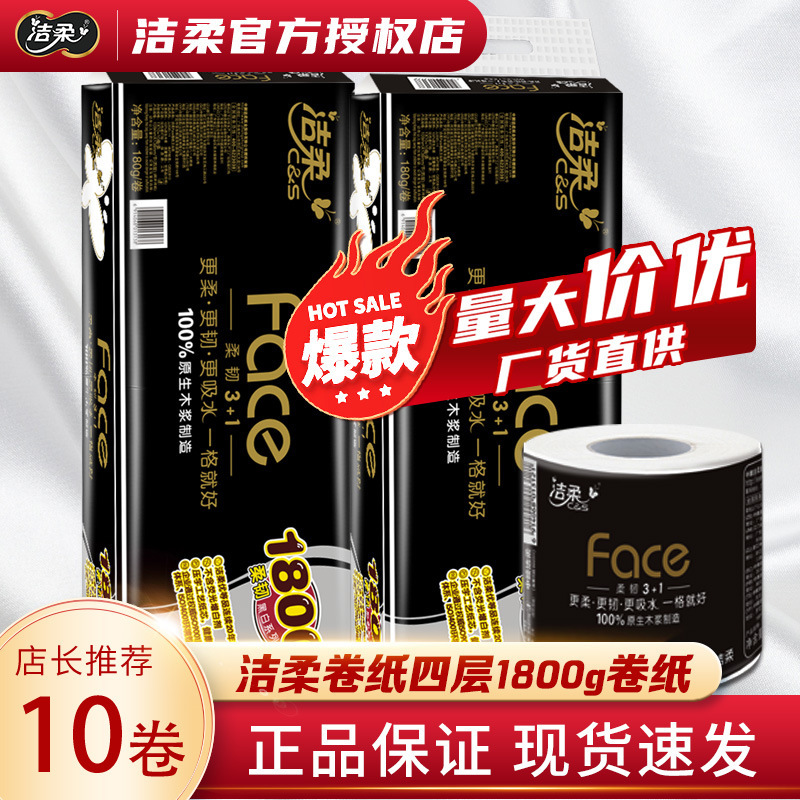 Jierou Roll Paper Black Face 1800g Cored Roll Toilet Paper 10 Rolls Household Toilet Paper Wholesale Large Roll Paper