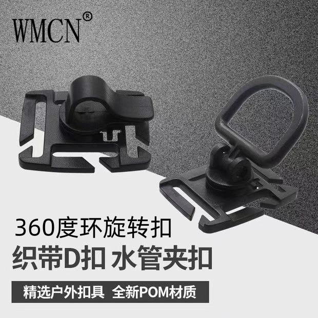 Пластиковая поворотная пряжка с D-образным кольцом, зажим для мешка для воды, 8-сегментный регулируемый угол, зажим для водопроводной трубы, многофункциональная пряжка для подвешивания сумки, аксессуары для строп