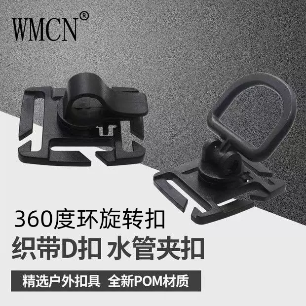 塑料D型环旋转扣水袋夹8段角度可调水管夹子多功能包挂扣织带配件