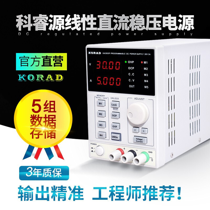 KORAD科睿源KA6005P/3005P直流稳压电源小型高精度可编程直流电源