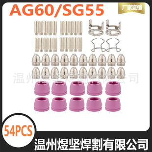 Cross-Border Set Plasma Cutting Nozzle Ag60 Electrode Nozzle Accessories Sg55 Cutting Gun 2-Point Bracket Isolation Ring