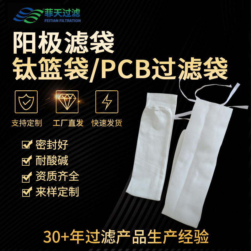 电镀槽PCB氧化线阳极过滤袋 拉毛料730棉料材质 吸附阳极泥滤袋