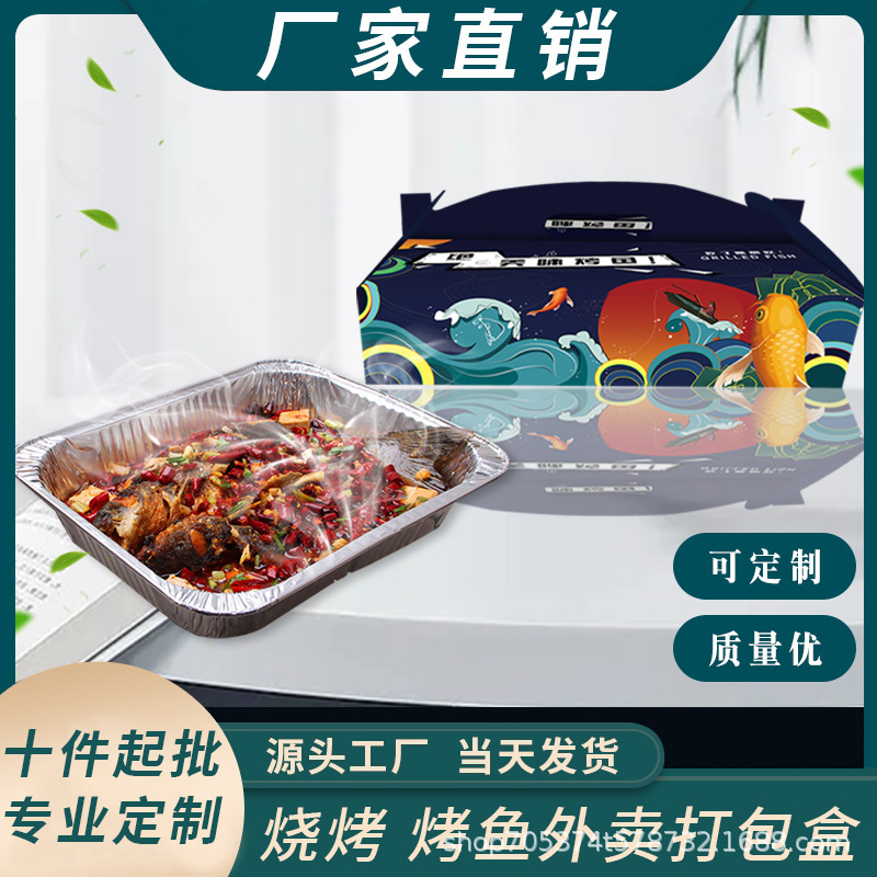 烤鱼打包盒专用手提盒外卖商用餐盒一次性大号加厚烤鱼盒烧烤盒子