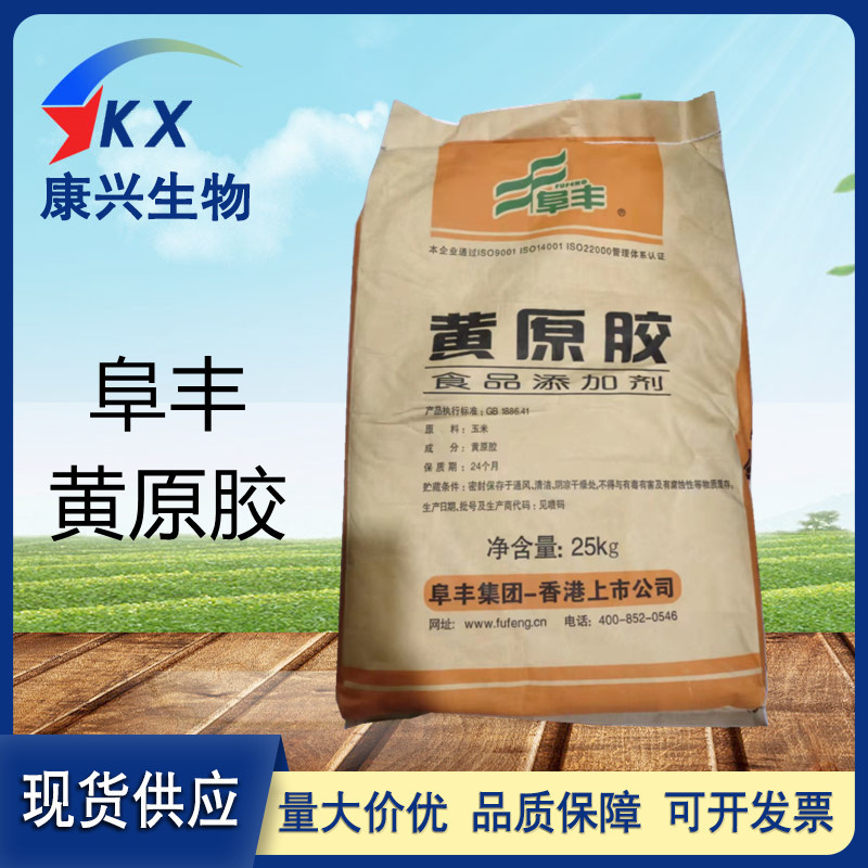 阜丰黄原胶 食品级黄原胶汉生胶25kg/袋起订黄原胶