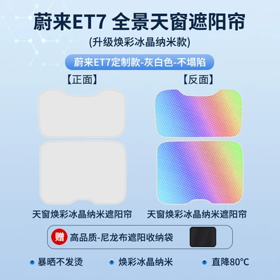 Sun shade | Sunshade - weilai-et7-brightening-ice-crystal-grey-white-split