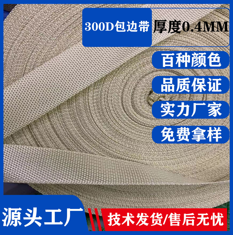 Factory wholesale 2/2.2/2.5cm black and white color 300D edging strip PP polypropylene webbing edging strip