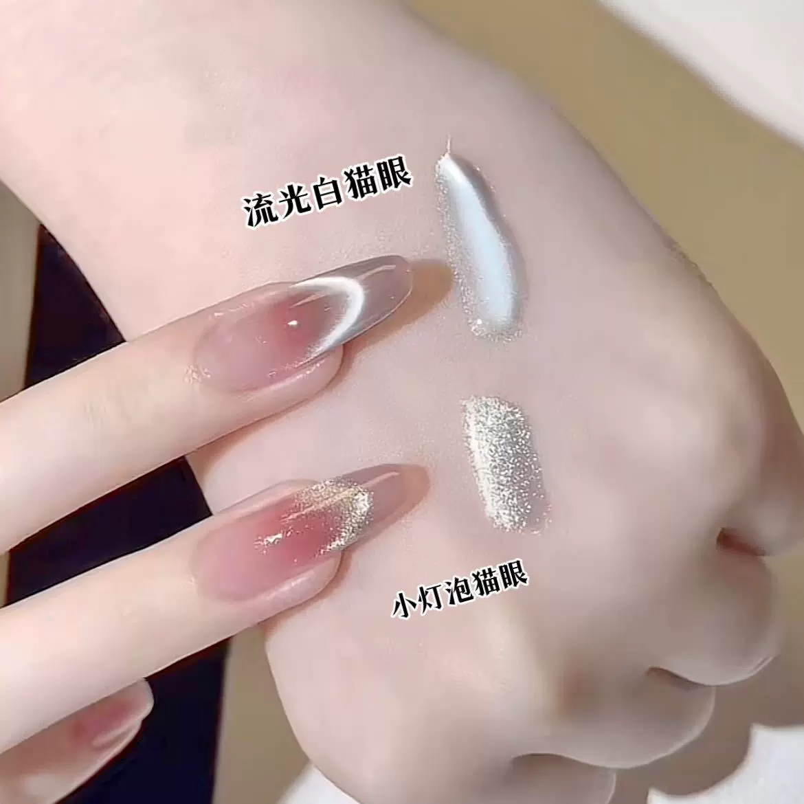 网红秋冬瓷白玻璃珠猫眼流光白猫眼电镀镜面显白指甲油胶美甲专用