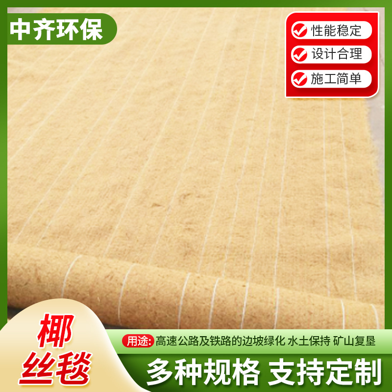 山坡护坡用生态绿化抗冲生物毯椰丝毯 高强PP网加筋植物纤维毯