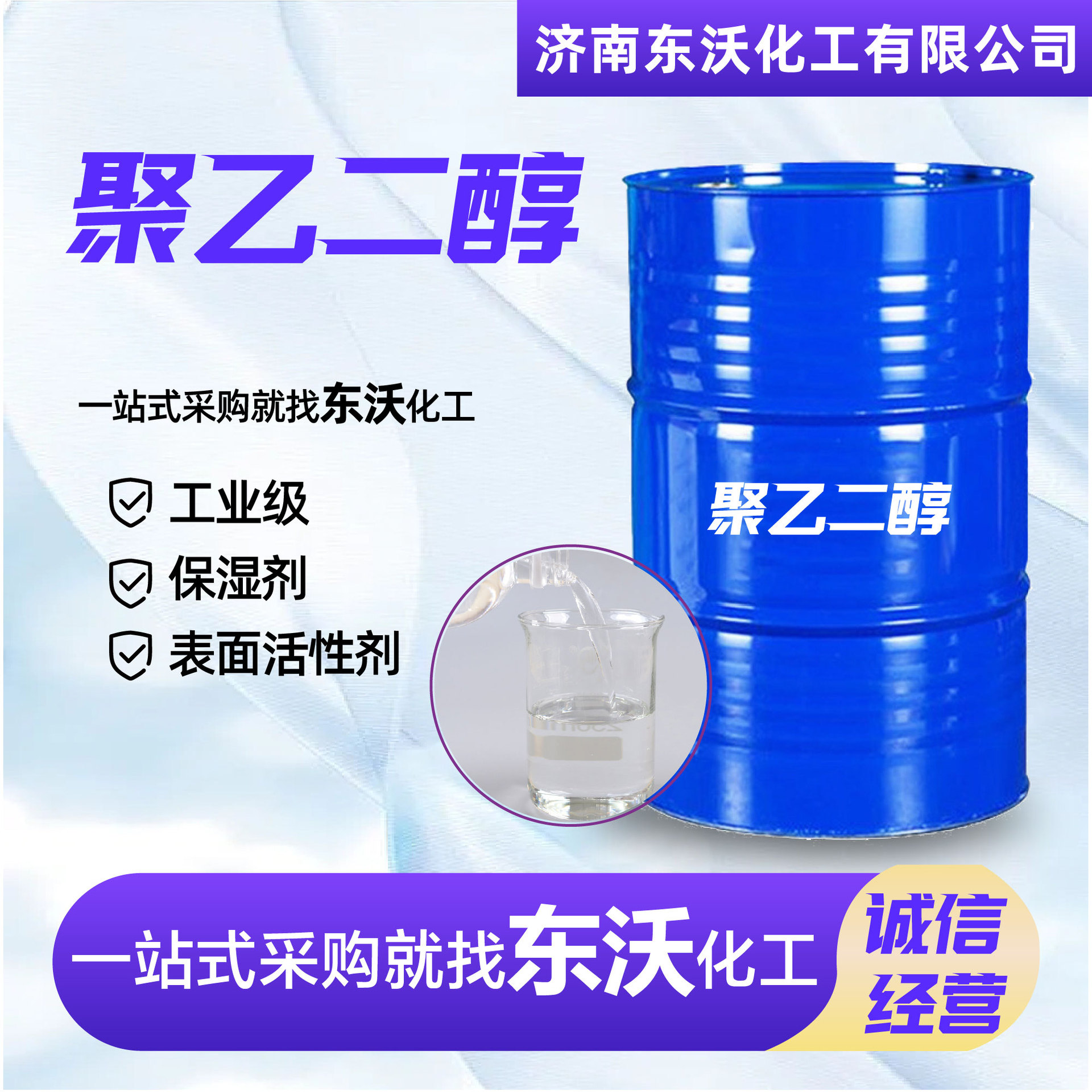 聚乙二醇厂家现货高含量表面活性剂工业级润滑剂乳化剂聚乙二醇