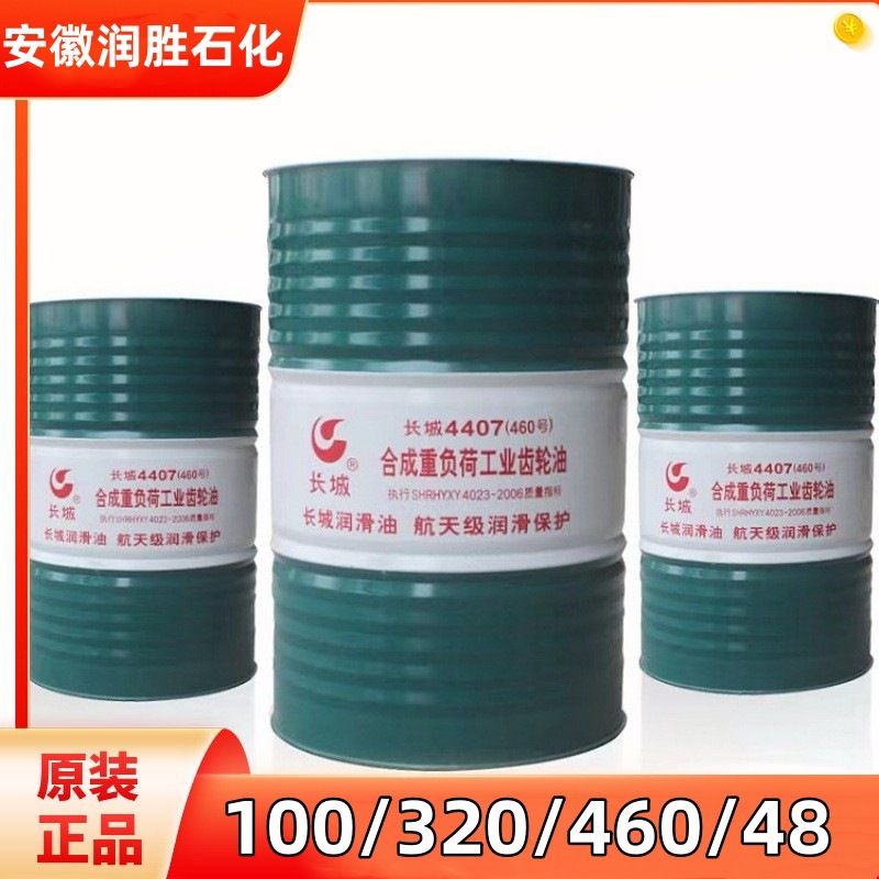 460合成重负荷工业齿轮油320号680号重工齿轮油长城4407齿轮油