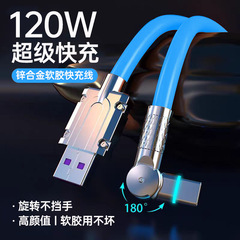 旋转头加粗120w超级快充充电线适用华为小米荣耀vivoppo闪充电线