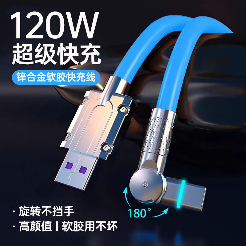 旋转头加粗120w超级快充充电线适用华为小米荣耀vivoppo闪充电线|undefined