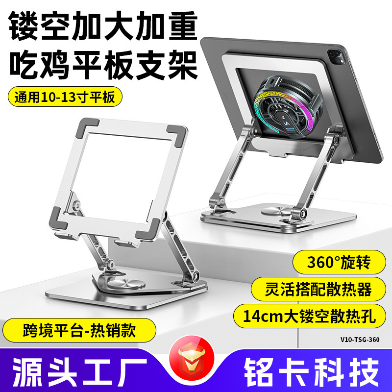Tablet bracket for chicken eating special large hollow 11 inch 12.9 inch special suitable for ipad pro support cooling game