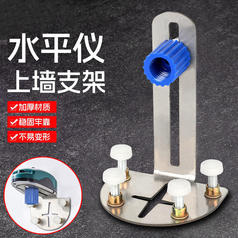 手動工具水準器壁ブラケット神器手動携帯壁固定壁ベース手動工具|undefined