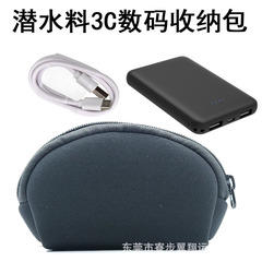 サプライダイビング素材デジタルストレージバッグ防水防塵データケーブルパワーバンク電子製品電源ストレージバッグ