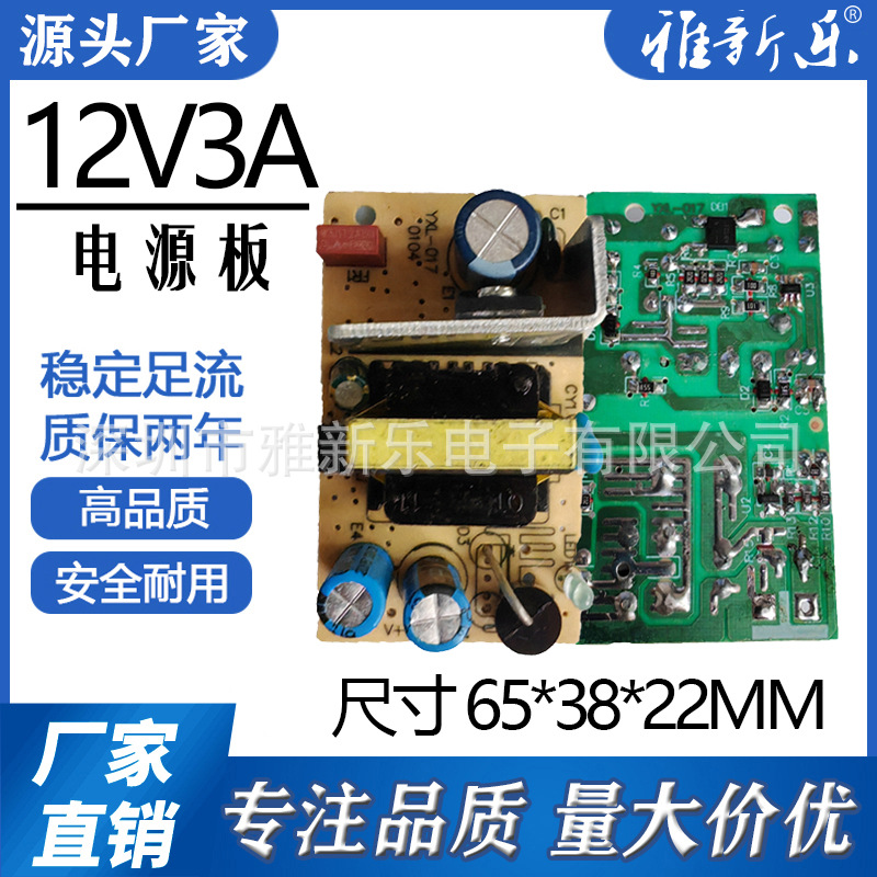 IC全新方案 12V3A电源裸板  LED灯带舞台灯光直流稳压电源板36W足