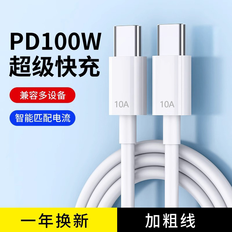 10A Dual Type-C Data Cable 100W Double-Ended Pd Fast Charging Ctoc Interface Suitable for Apple Huawei Samsung Flash Charging 10A Dual Type-C Data Cable 100W Double-Ended Pd Fast Charging Ctoc Interface Suitable for Apple Huawei Samsung Flash Charging