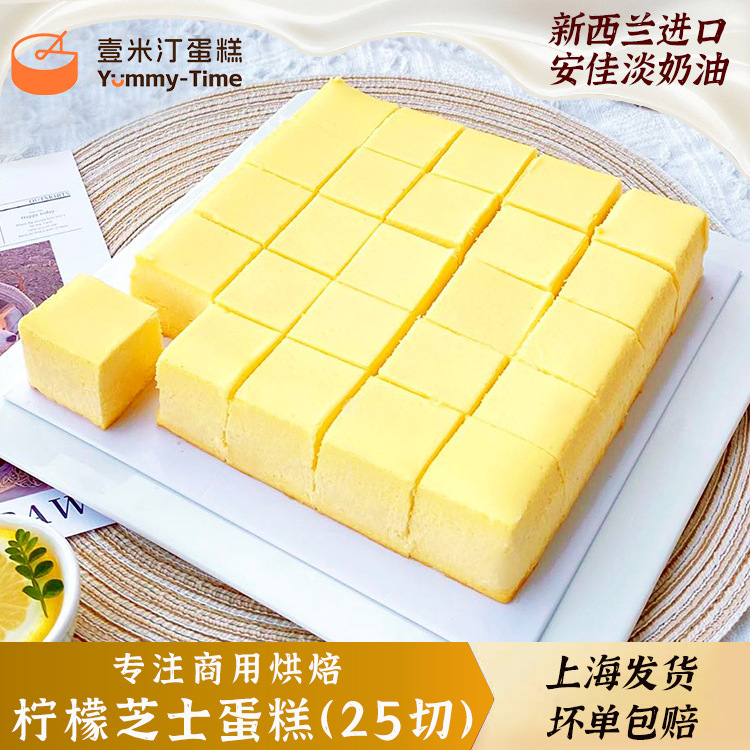 Yimi Ting Square Lemon Cheese Mousse Cake Tea Break Cut Small Cake Frozen Cake Wholesale