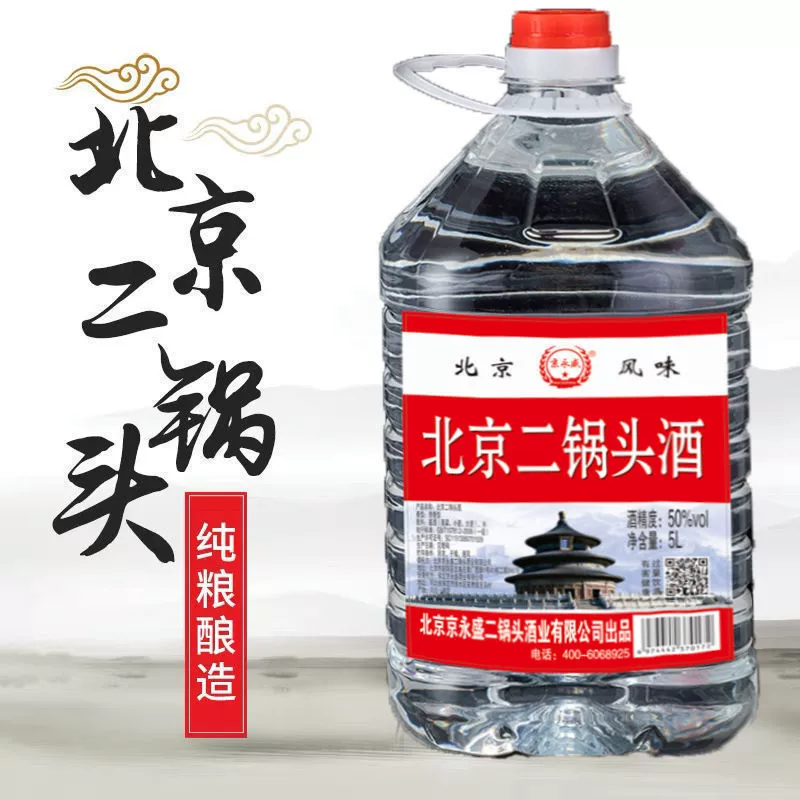 Пекинская бочка для ликера Erguotou 5kg с легким ароматом, тип 42/52/60 градусов, высокий спиртовой объем, лечебный ликер, другая оптовая продажа.