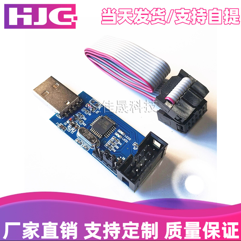 51 AVR 编程器 ISP USBASP下载器 USBISP 下载线带自恢复过流保护