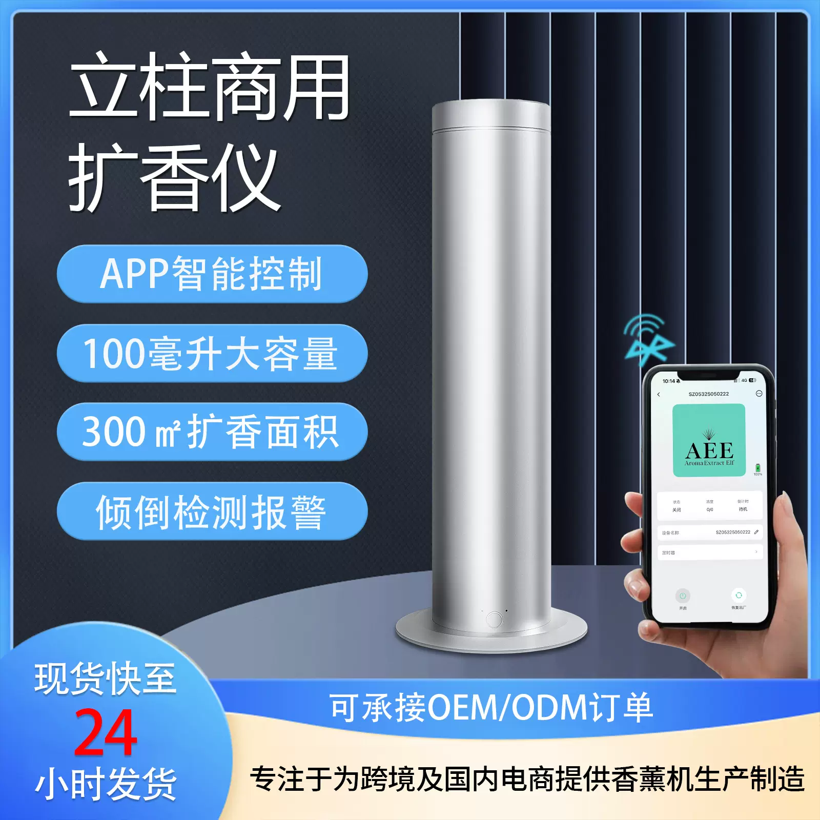 跨境直供自动喷香立柱商用酒店扩香仪蓝牙遥控香氛精油家用香薰机