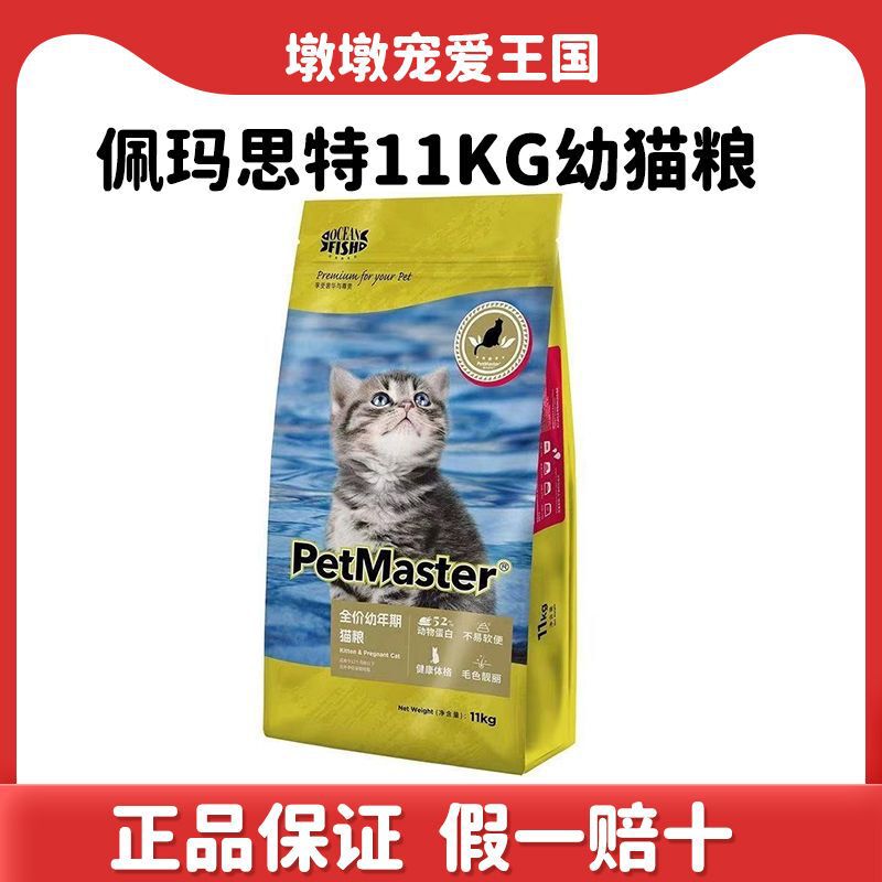 Pemast Cat Food for Kittens, Pregnant and Nursing Ragdoll, British Shorthair, American Shorthair, American Hairball Control 11kg Chicken and Deep Sea Fish Cat Food Pemast Cat Food for Kittens, Pregnant and Nursing Ragdoll, British Shorthair, American Shorthair, American Hairball Control 11kg Chicken and Deep Sea Fish Cat Food