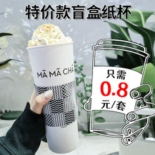 MAMACHA奶茶杯双层大大杯盲盒咖啡纸杯带盖一次性pet塑杯