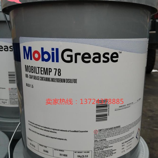 美孚78号 高温润滑脂美孚ltemp78#1#2号专用二硫化钼高温黄油脂