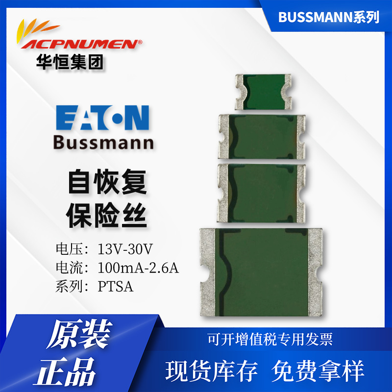 Bussmann车载控制 PTSAHT1206 0.16A 16V-30V贴片自恢复保险丝