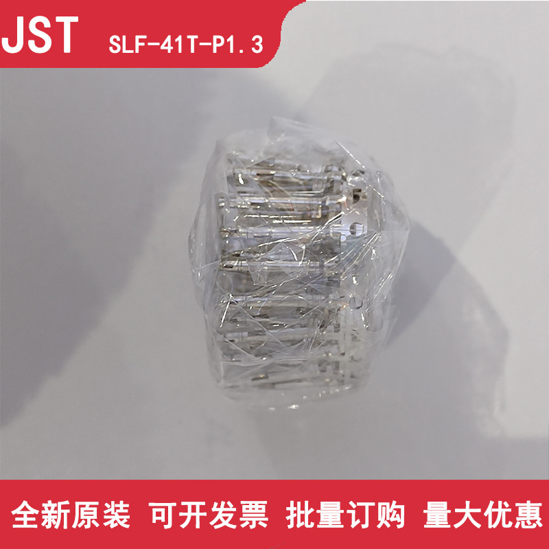 JST接线端子连接器SLF-41T-P1.3E SLM-01T-P1.3E  SLM-41T-P1.3E
