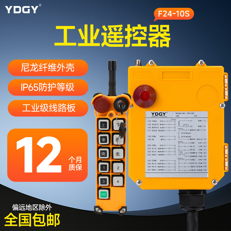 禹沙遥控器工业无线遥控器,行车遥控器天车遥控器F24-10S