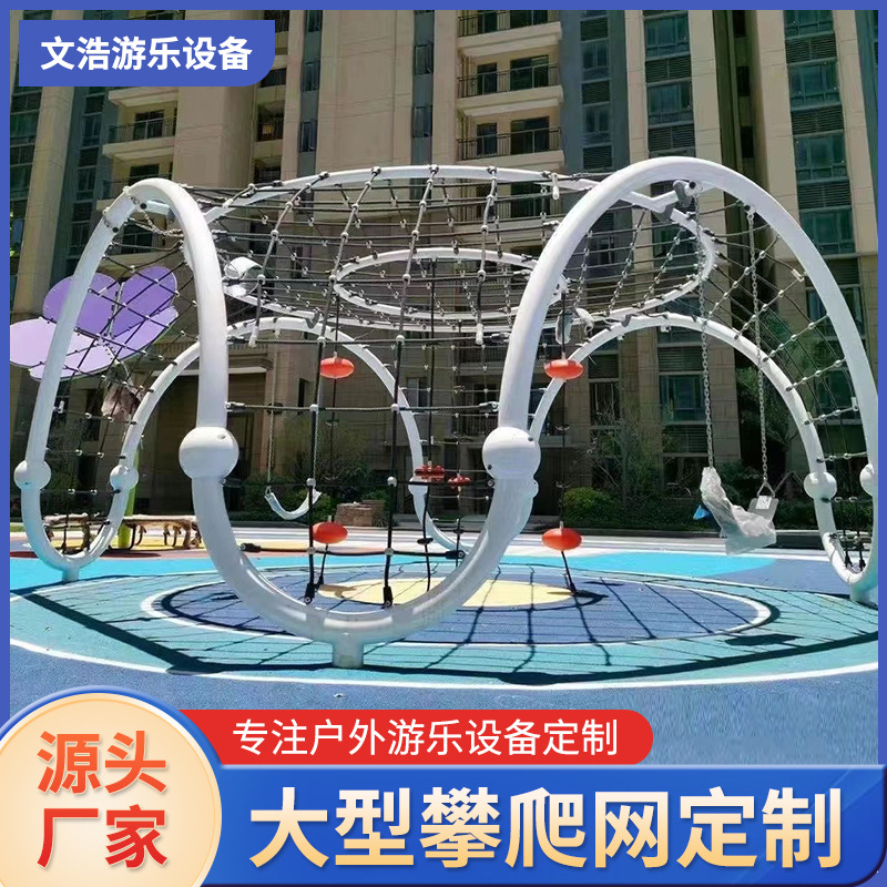 大型户外游乐设备攀爬网儿童乐园室外康体游乐设备大型异形攀爬架