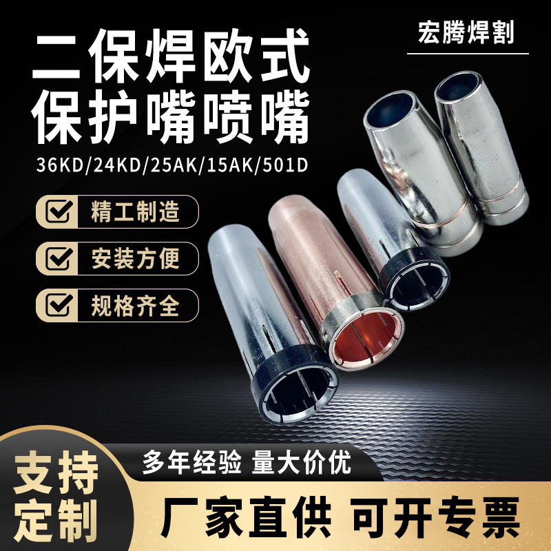 ヨーロッパスタイル 501D 2 極溶接ガン保護ノズルアクセサリー 350A 保護カバー導電性ノズル厚みのある紫真鍮溶接ノズル|undefined