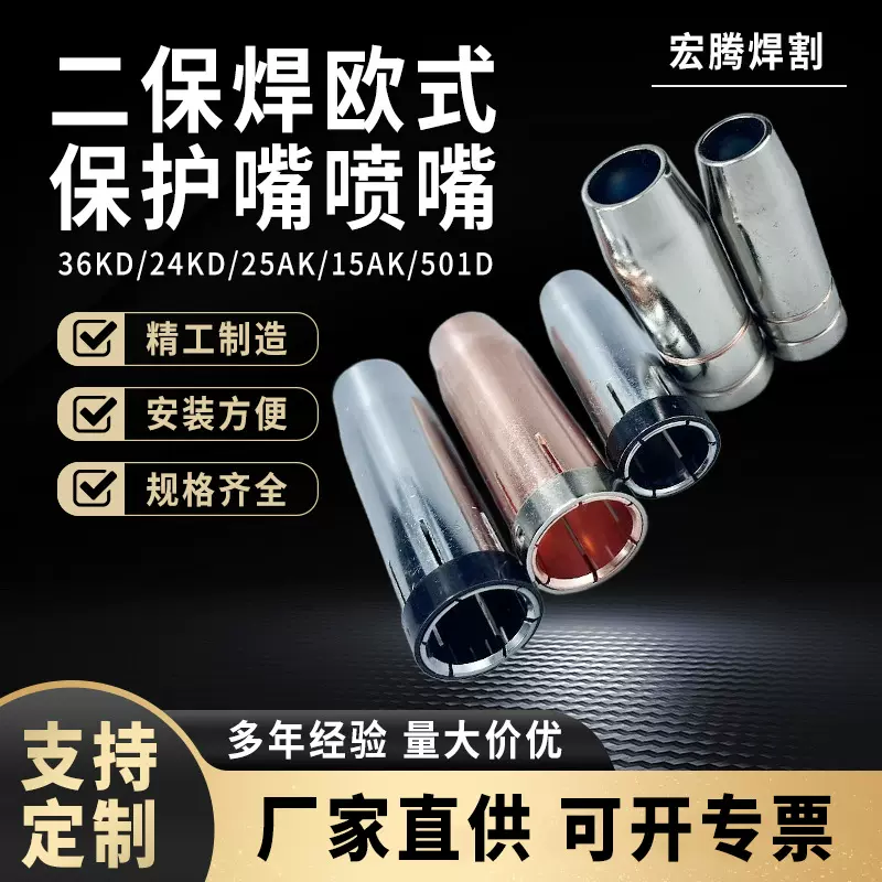 欧式501D二保焊枪保护嘴配件大全350A保护套导电咀加厚紫黄铜焊嘴