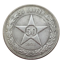 仿古工艺品俄罗斯纪念币50戈比 1921 1922 铜镀银外贸热销银币