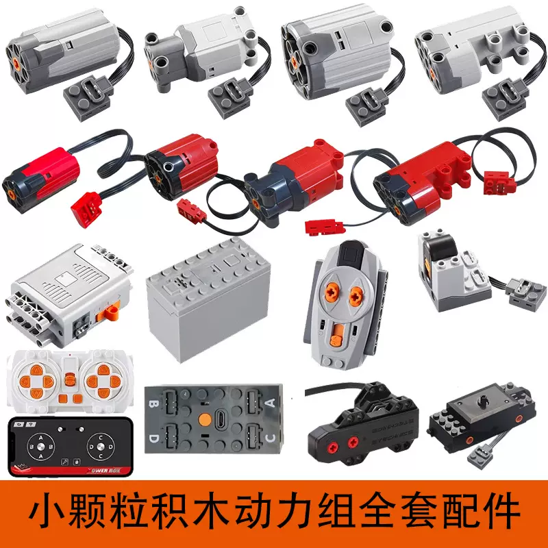 兼容乐高国产小颗粒黑红爆电机遥控器锂电池盒动力组改装MOC配件
