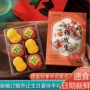 朋友口味订婚中式糕点