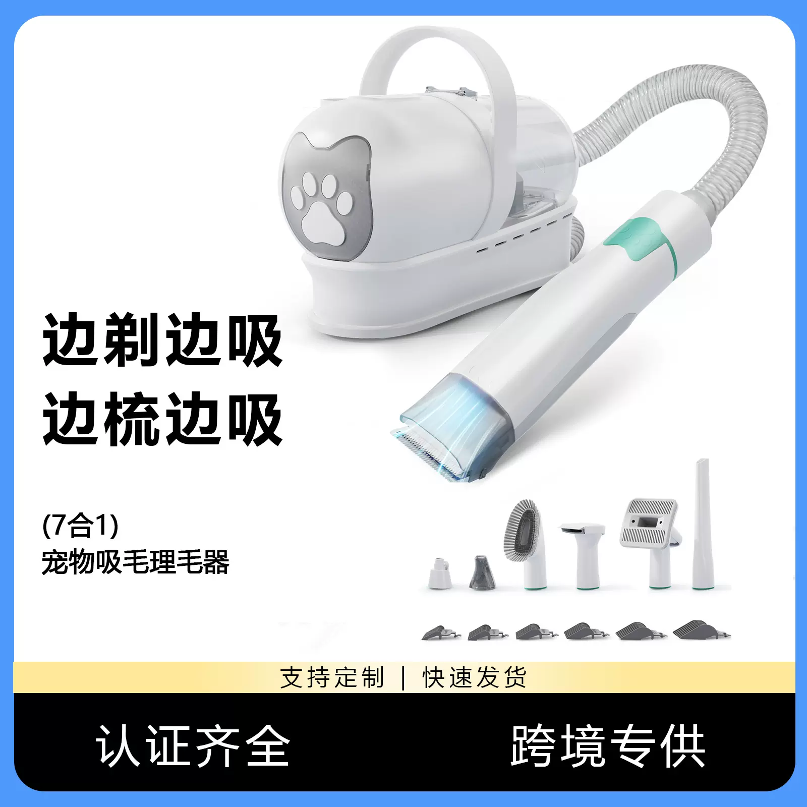 跨境7合1多功能宠物理毛器狗猫吸尘套装猫咪吸毛器家用猫狗剃毛器