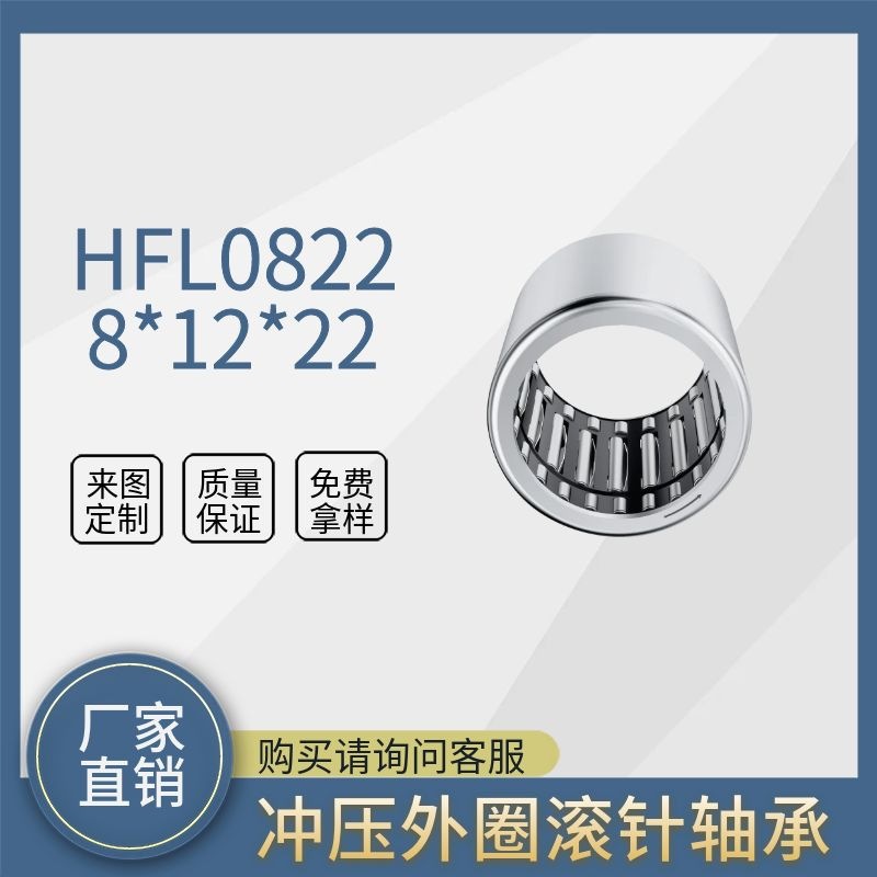 常州厂家供应优质单向轴承HFL0822  单向滚针轴承 HFL3530