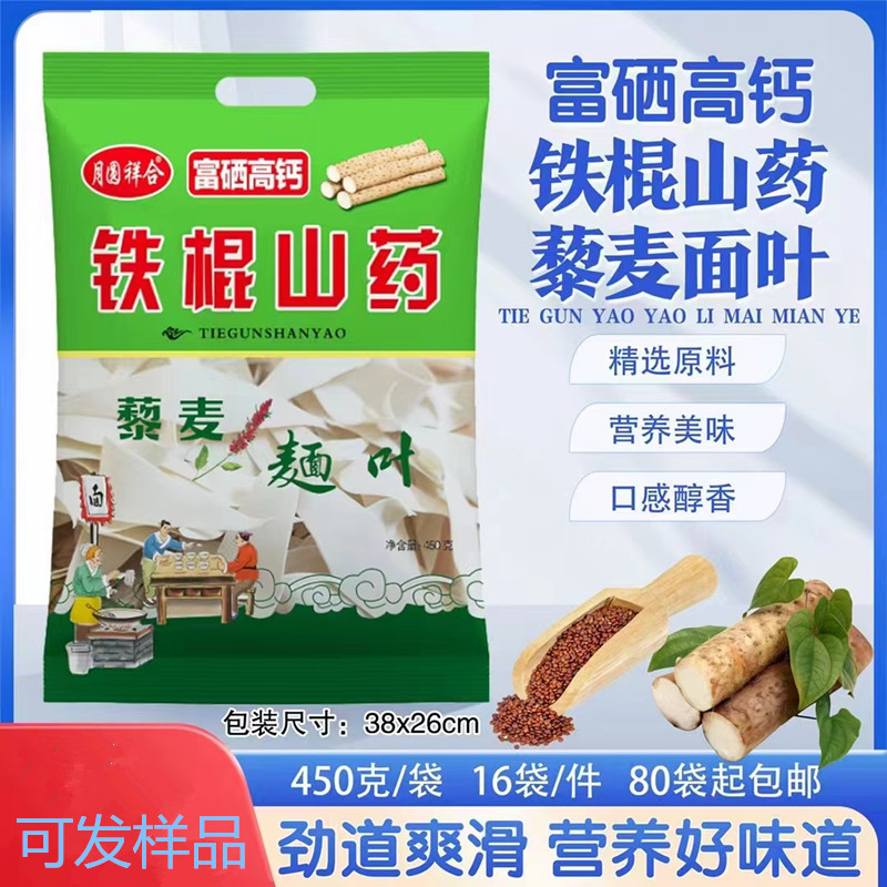 厂家直销富硒铁棍山药藜麦面叶450克代餐拓客1到5元会销礼品批发